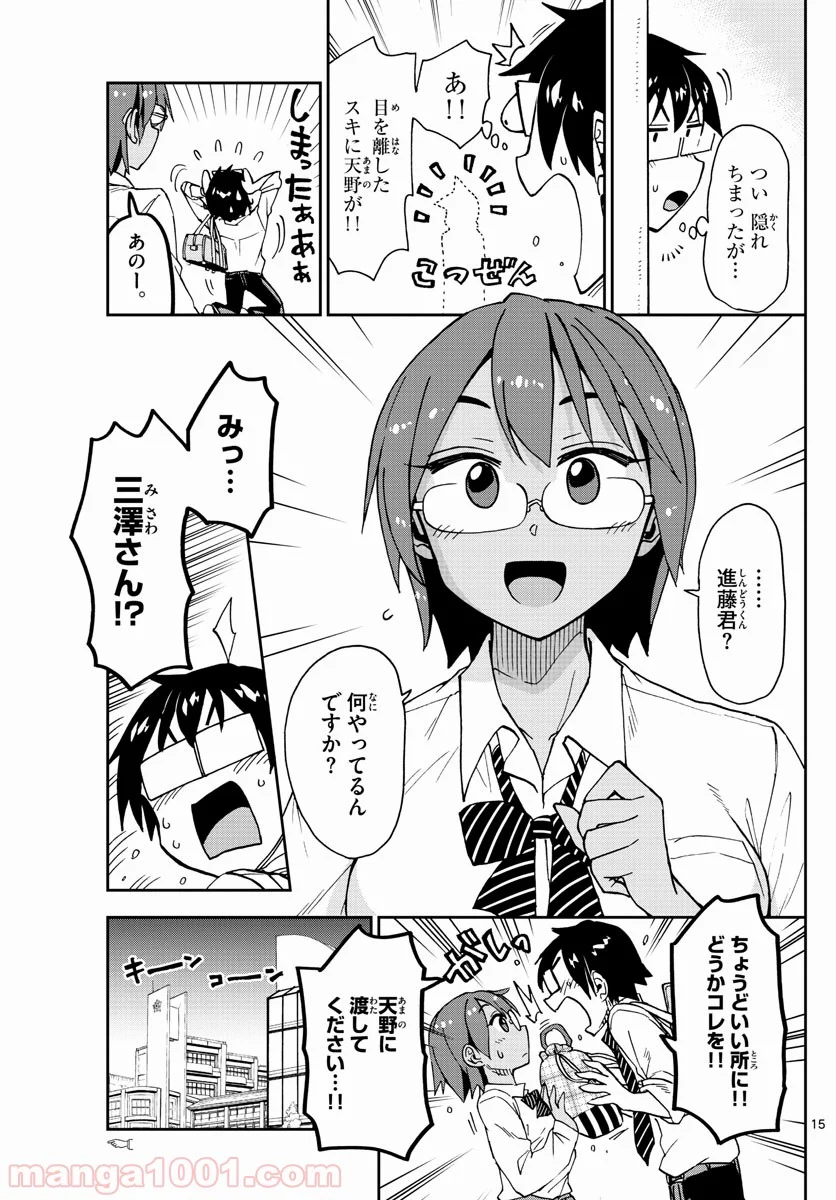 天野めぐみはスキだらけ! - 第164話 - Page 15