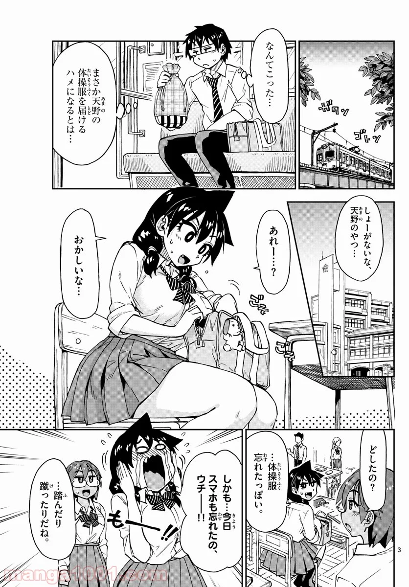 天野めぐみはスキだらけ! - 第164話 - Page 3