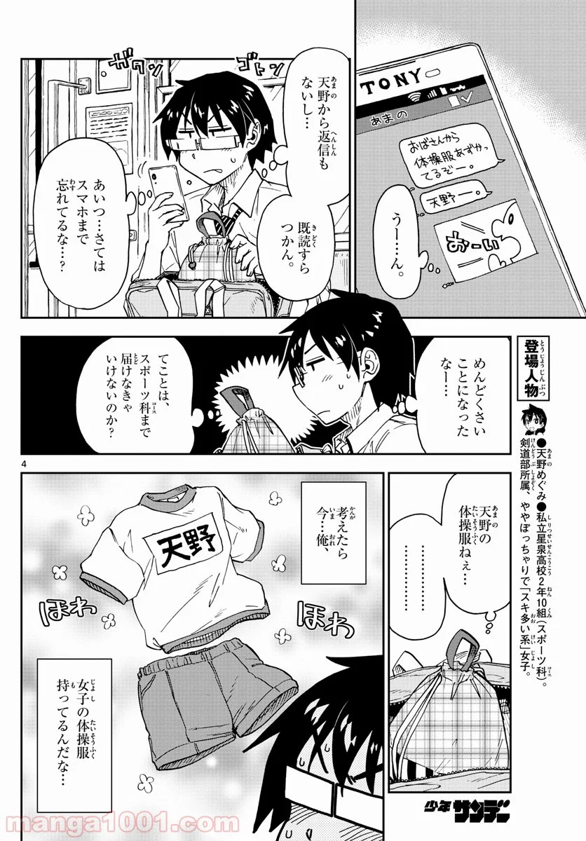 天野めぐみはスキだらけ! - 第164話 - Page 4