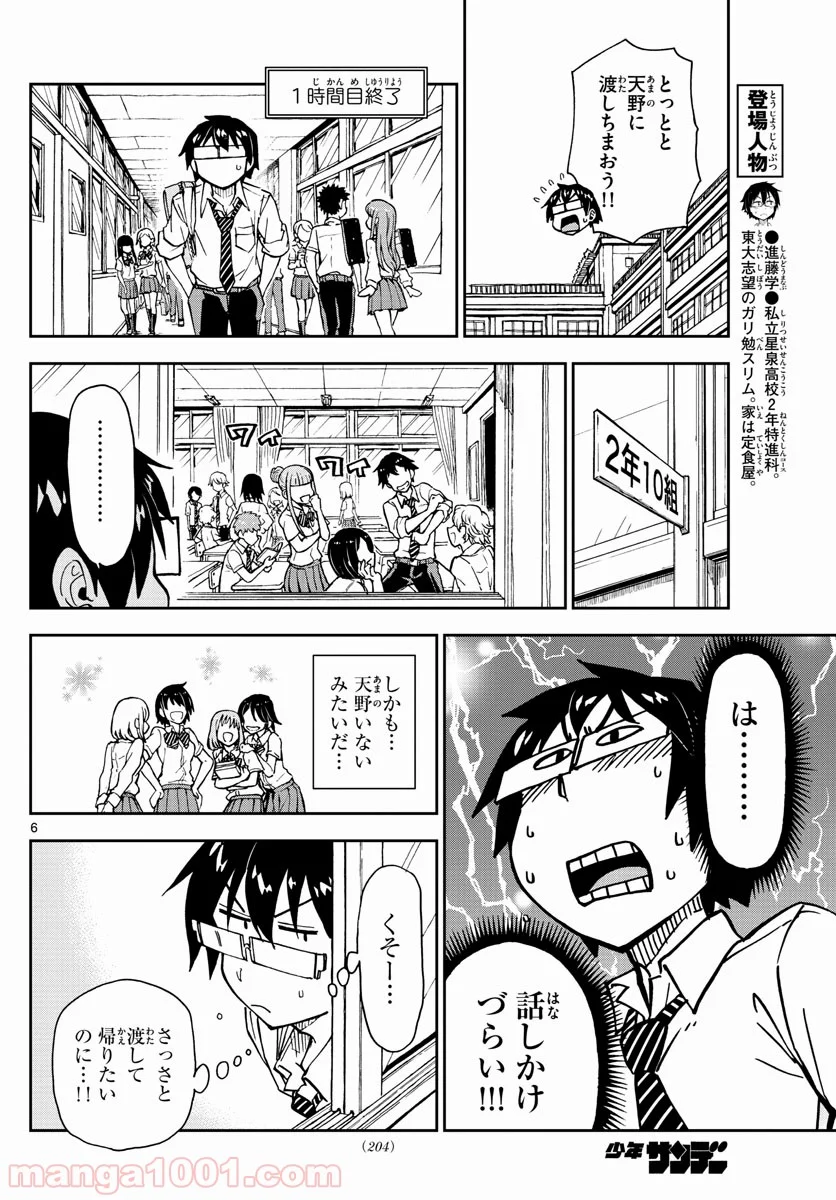 天野めぐみはスキだらけ! - 第164話 - Page 6