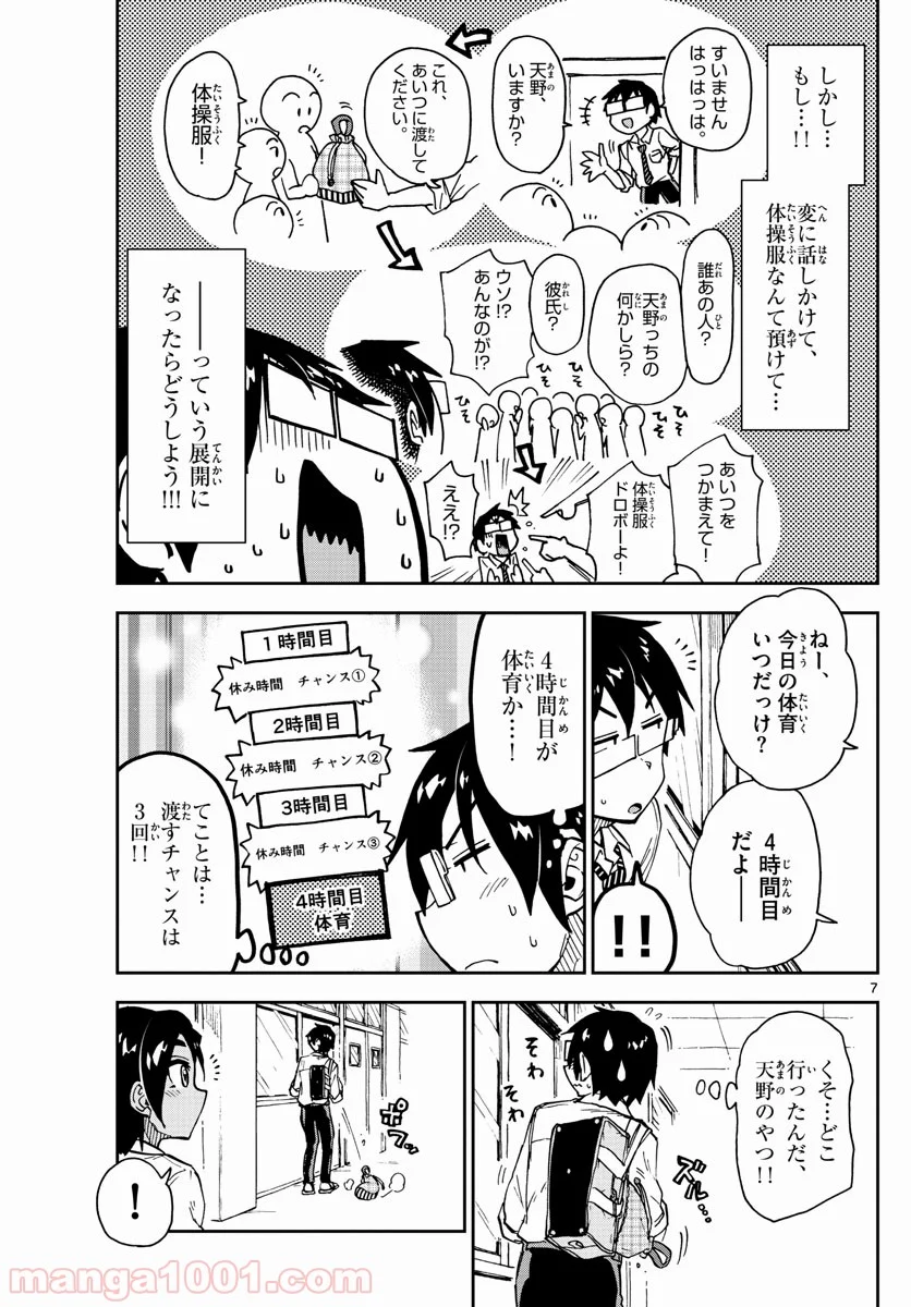 天野めぐみはスキだらけ! - 第164話 - Page 7