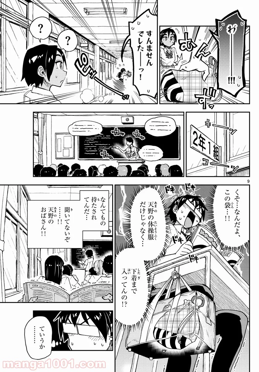 天野めぐみはスキだらけ! - 第164話 - Page 9