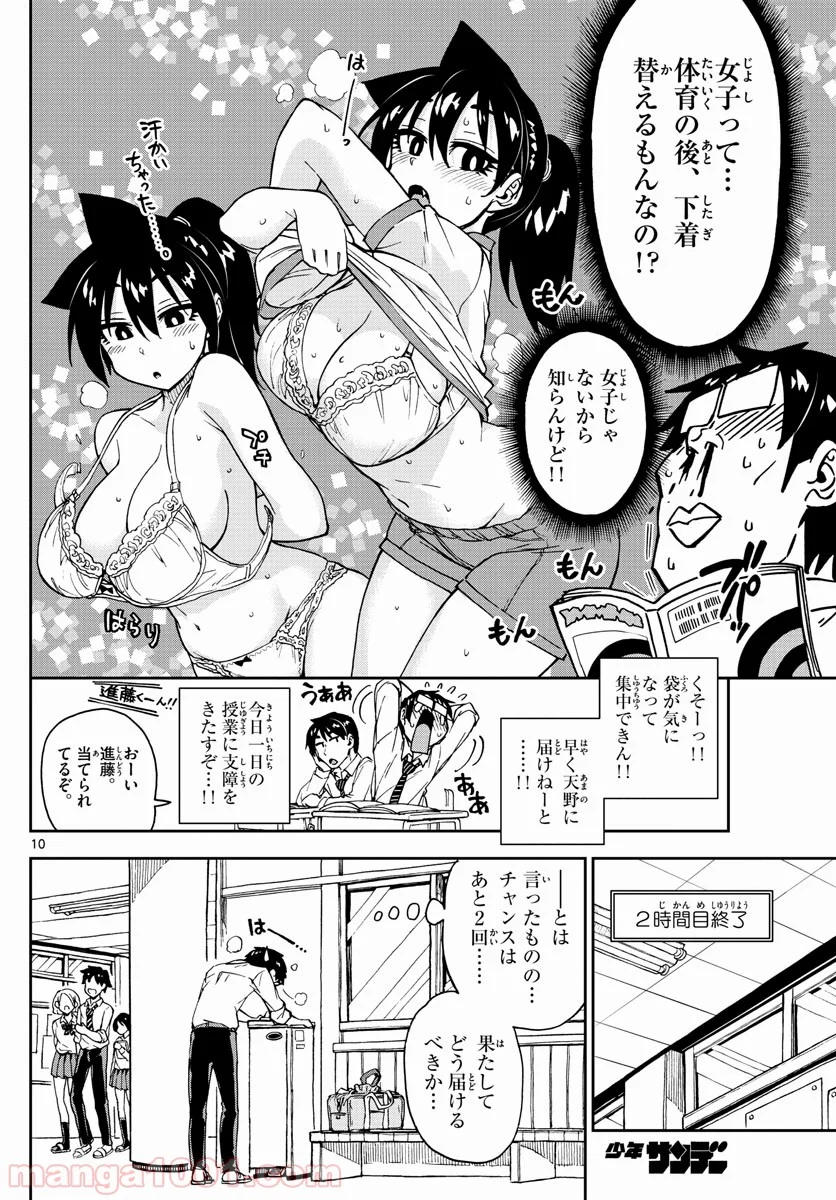 天野めぐみはスキだらけ! - 第164話 - Page 10