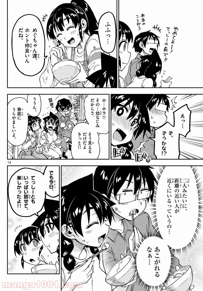 天野めぐみはスキだらけ! - 第165話 - Page 14