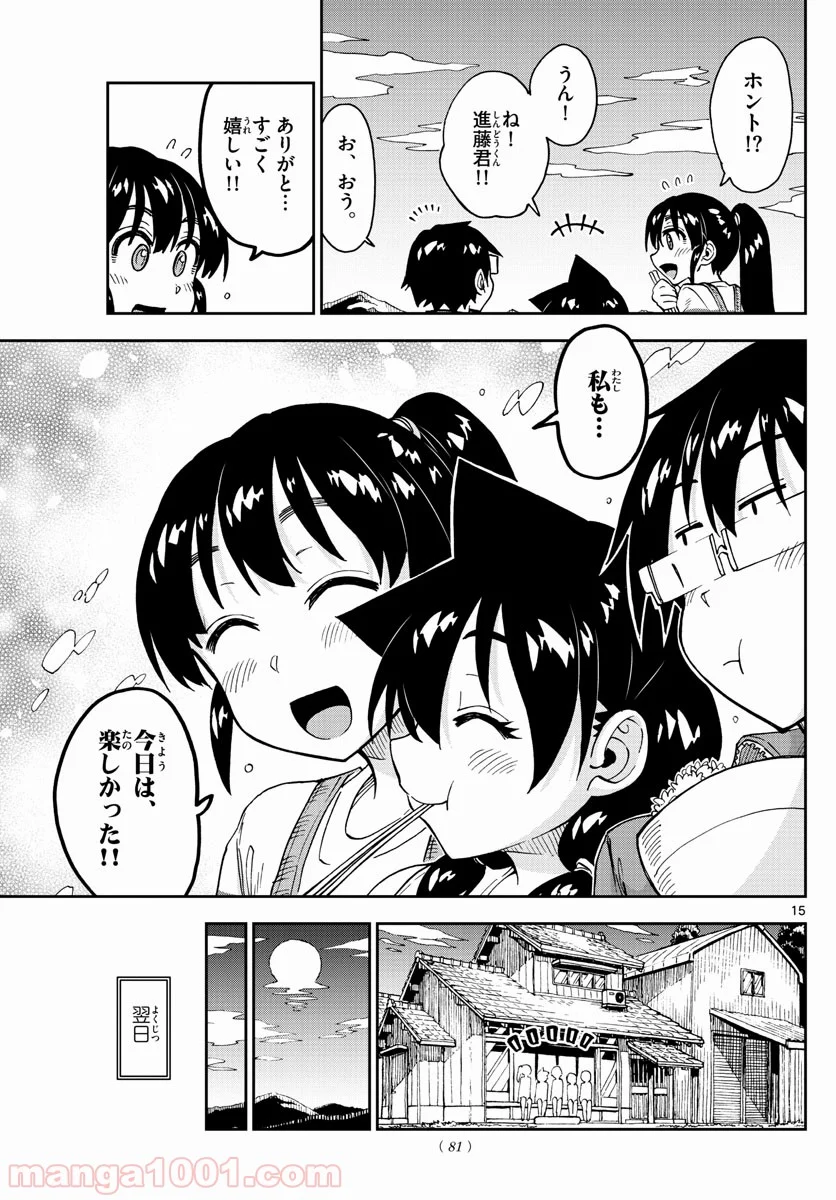 天野めぐみはスキだらけ! - 第165話 - Page 15