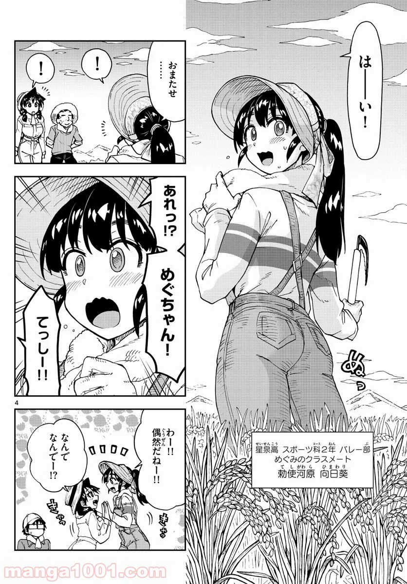 天野めぐみはスキだらけ! - 第165話 - Page 4