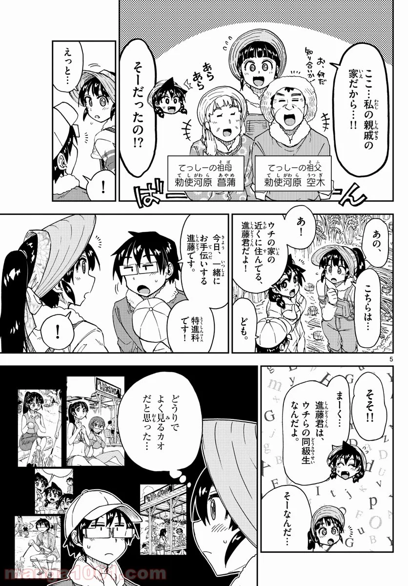 天野めぐみはスキだらけ! - 第165話 - Page 5