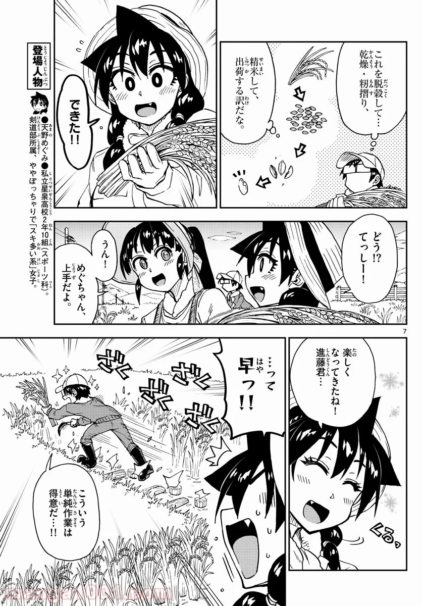 天野めぐみはスキだらけ! - 第165話 - Page 7