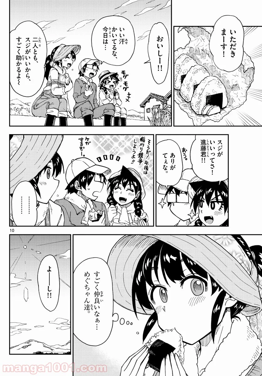 天野めぐみはスキだらけ! - 第165話 - Page 10