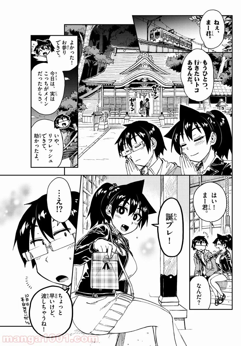 天野めぐみはスキだらけ! - 第166話 - Page 14