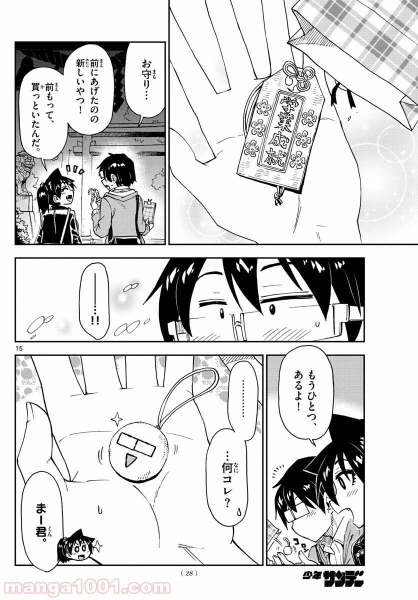 天野めぐみはスキだらけ! - 第166話 - Page 15