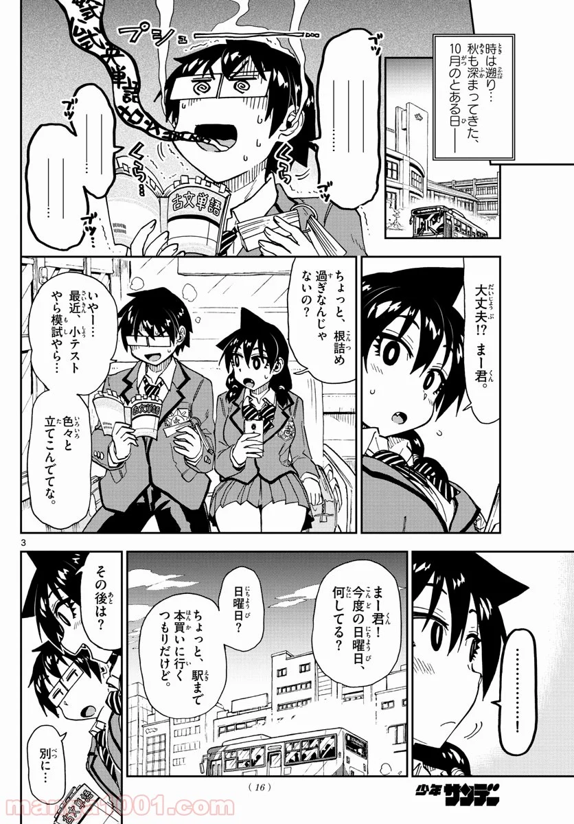 天野めぐみはスキだらけ! - 第166話 - Page 3