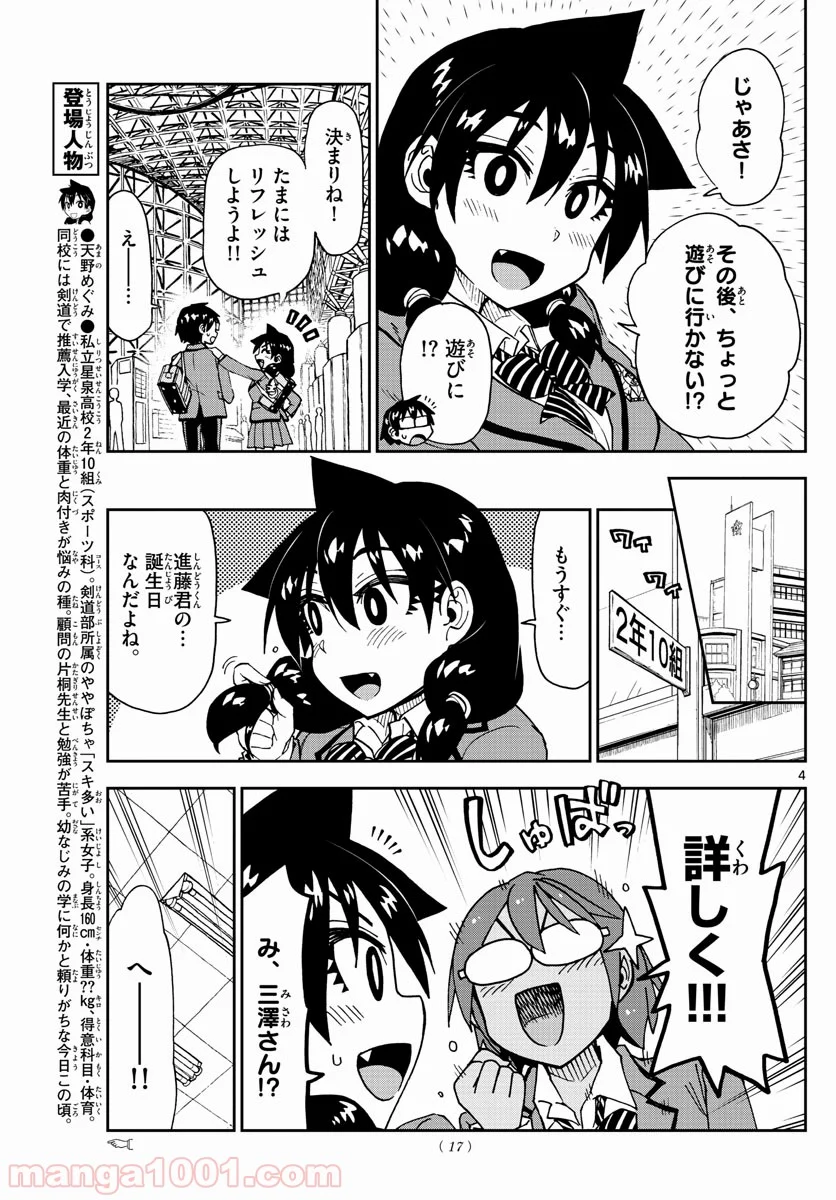 天野めぐみはスキだらけ! - 第166話 - Page 4