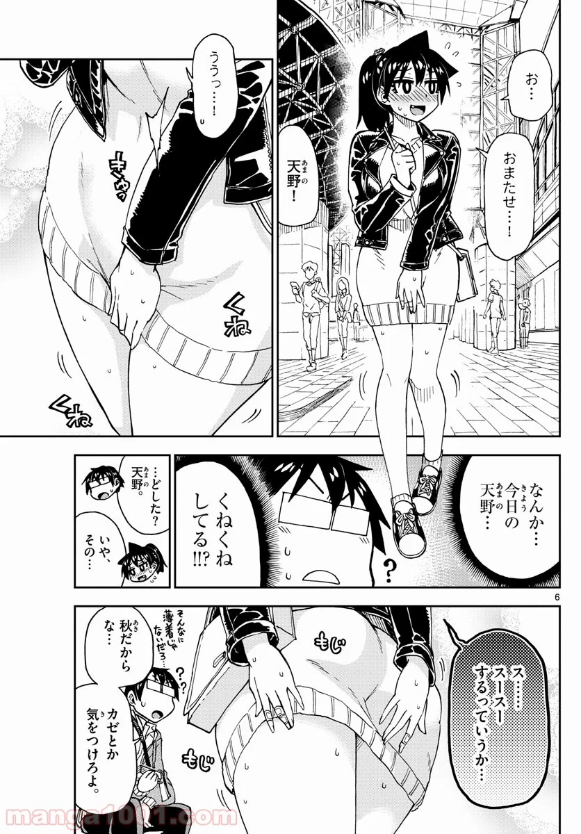 天野めぐみはスキだらけ! - 第166話 - Page 6