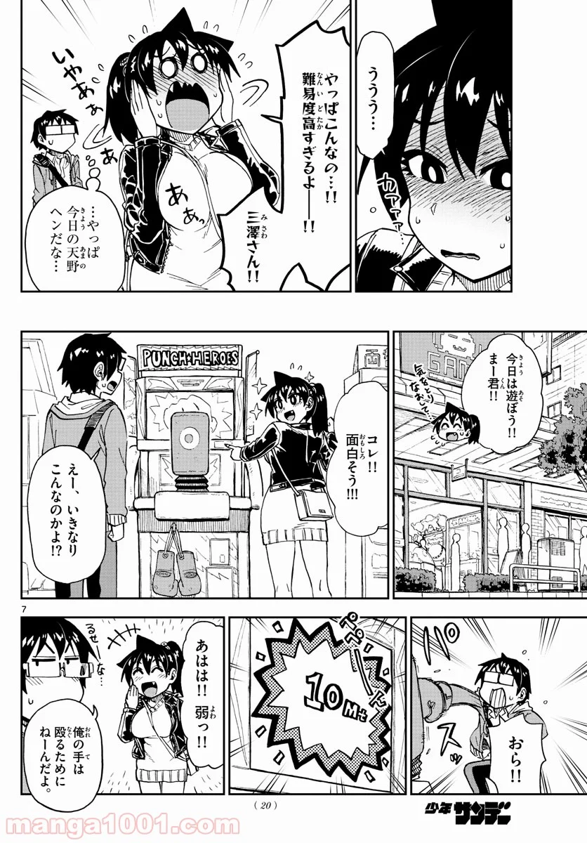 天野めぐみはスキだらけ! - 第166話 - Page 7