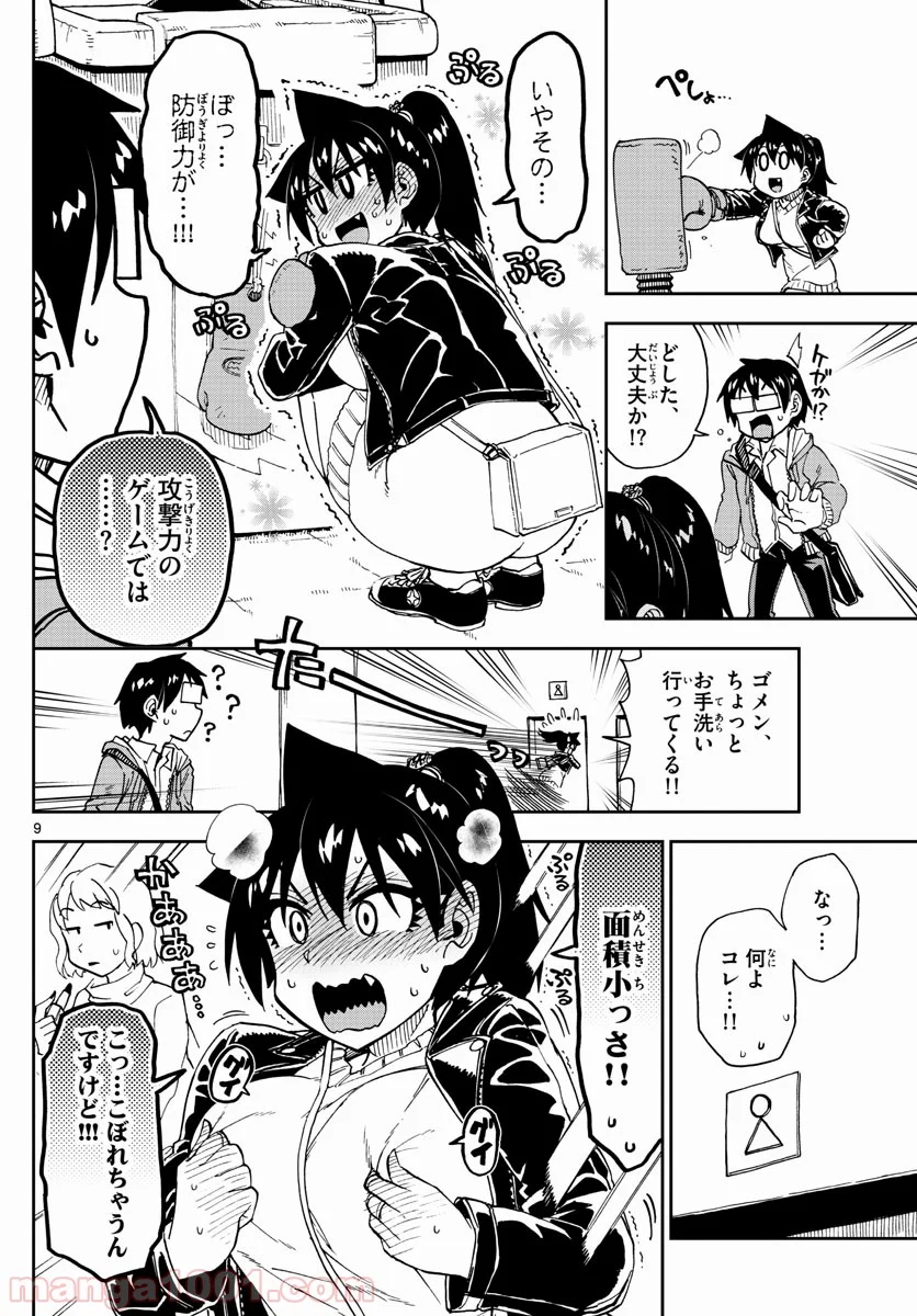 天野めぐみはスキだらけ! - 第166話 - Page 9