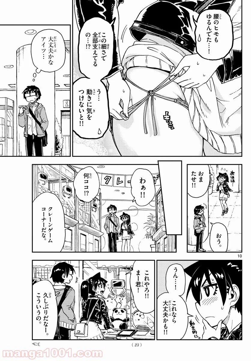 天野めぐみはスキだらけ! - 第166話 - Page 10