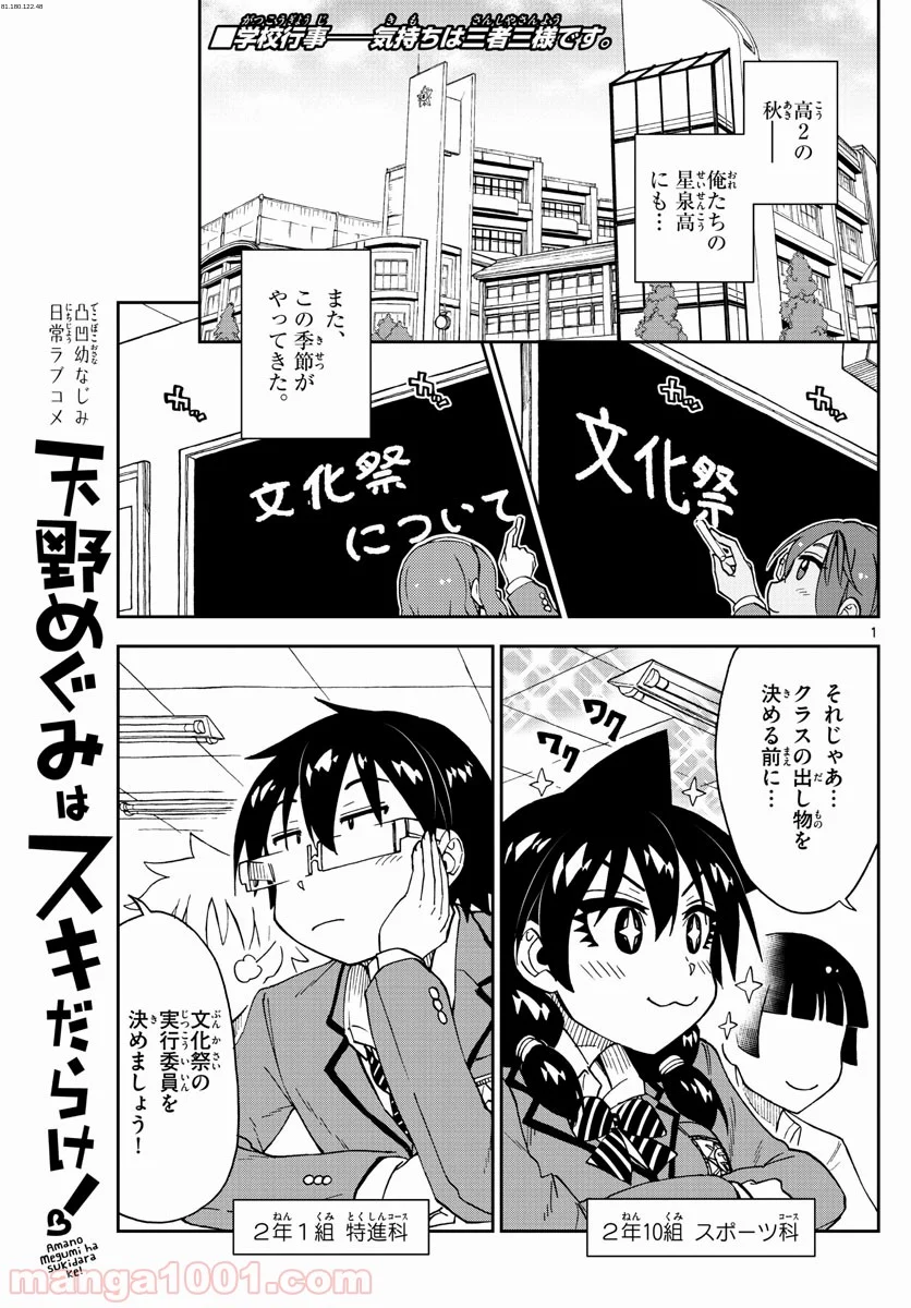 天野めぐみはスキだらけ! - 第167話 - Page 1