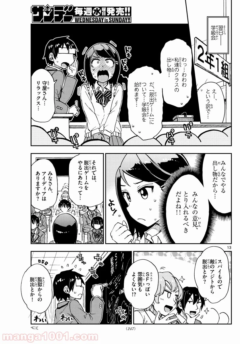 天野めぐみはスキだらけ! - 第167話 - Page 13