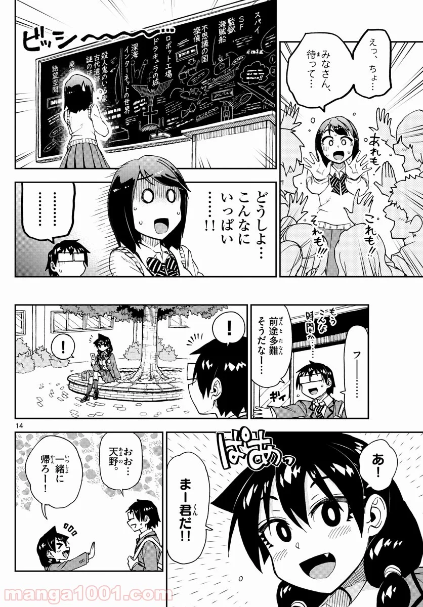 天野めぐみはスキだらけ! - 第167話 - Page 14