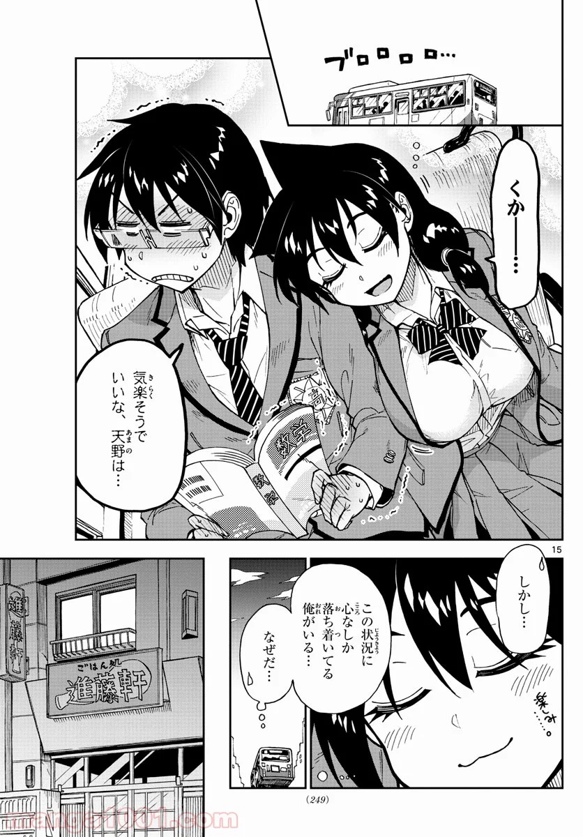 天野めぐみはスキだらけ! - 第167話 - Page 15