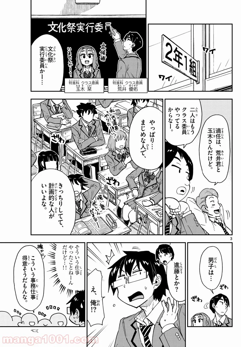 天野めぐみはスキだらけ! - 第167話 - Page 3