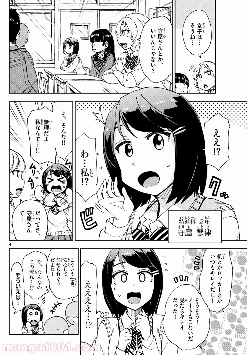 天野めぐみはスキだらけ! - 第167話 - Page 4