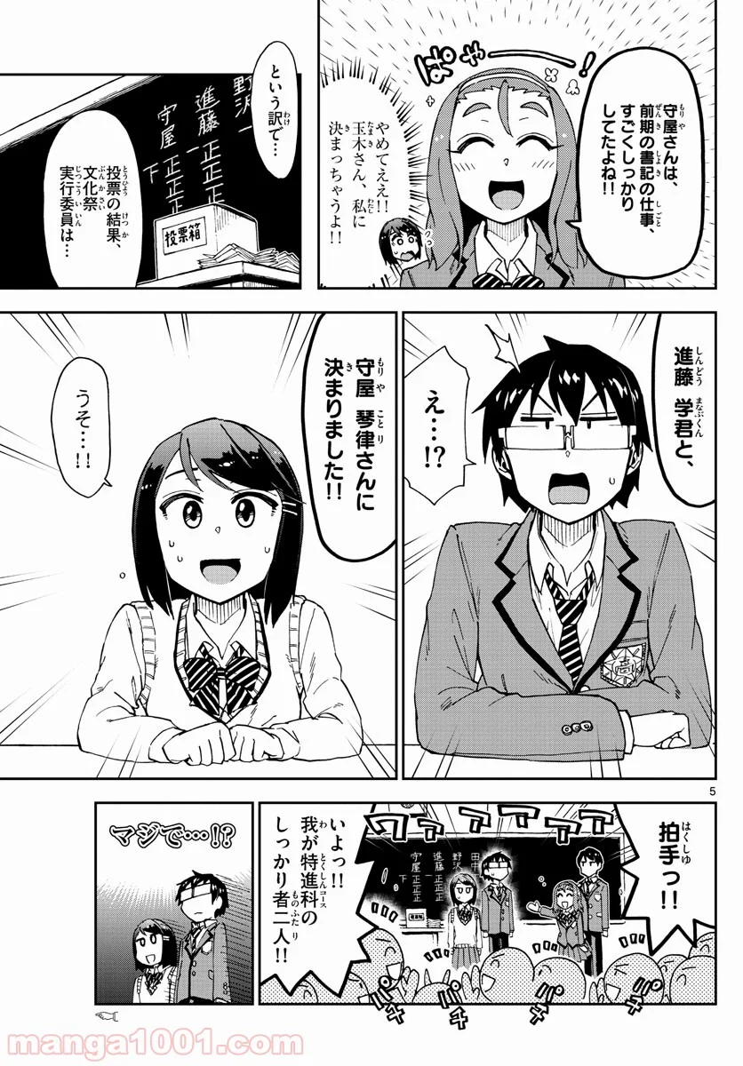 天野めぐみはスキだらけ! - 第167話 - Page 5