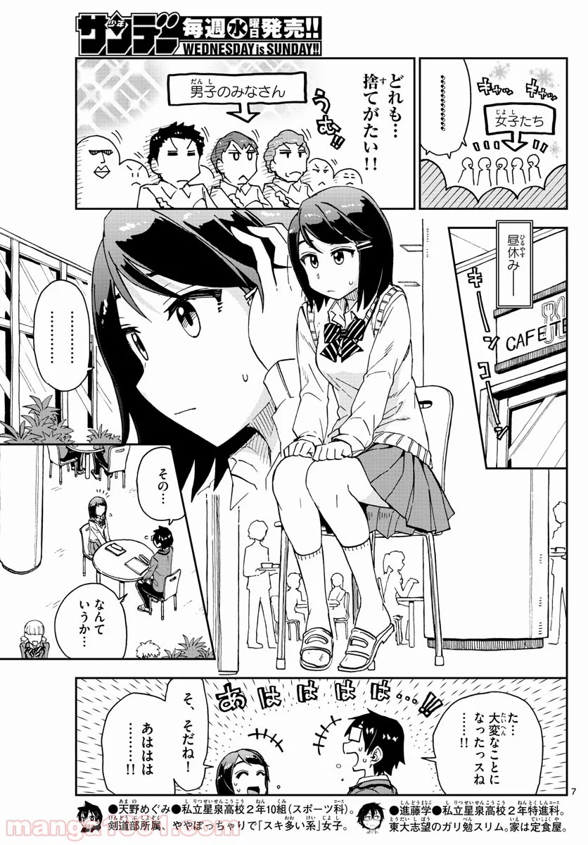 天野めぐみはスキだらけ! - 第167話 - Page 7