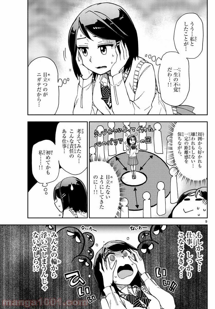 天野めぐみはスキだらけ! - 第167話 - Page 9