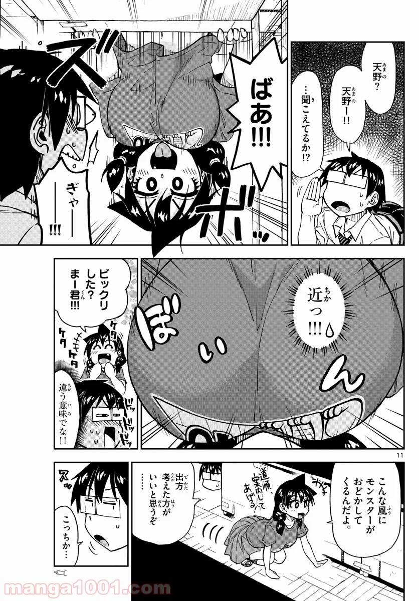 天野めぐみはスキだらけ! - 第168話 - Page 11