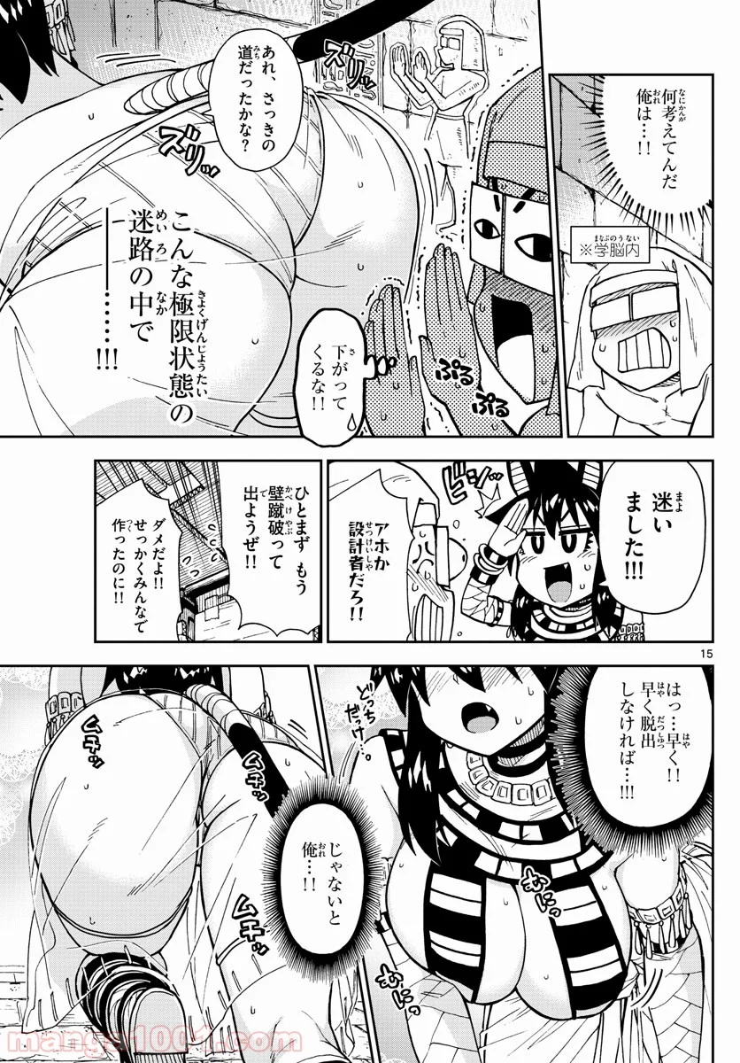 天野めぐみはスキだらけ! - 第168話 - Page 15