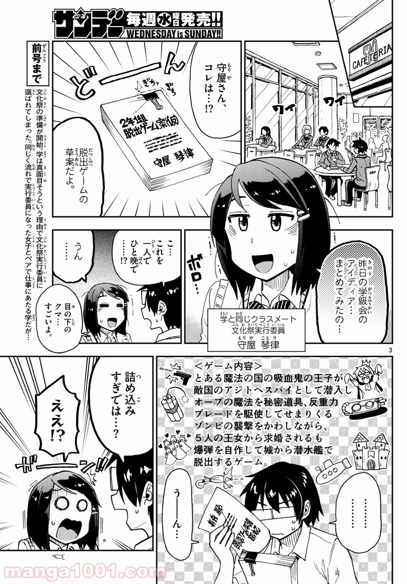 天野めぐみはスキだらけ! - 第168話 - Page 3