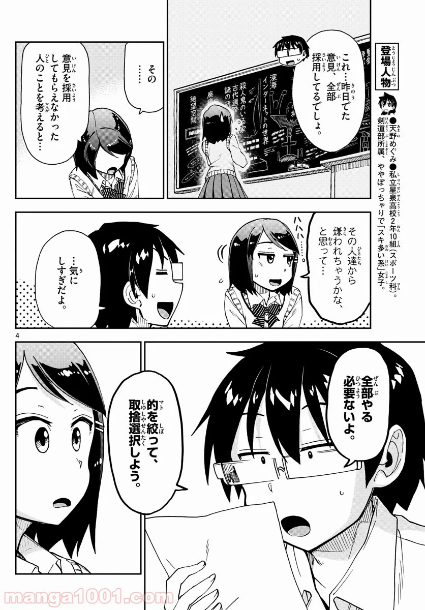 天野めぐみはスキだらけ! - 第168話 - Page 4