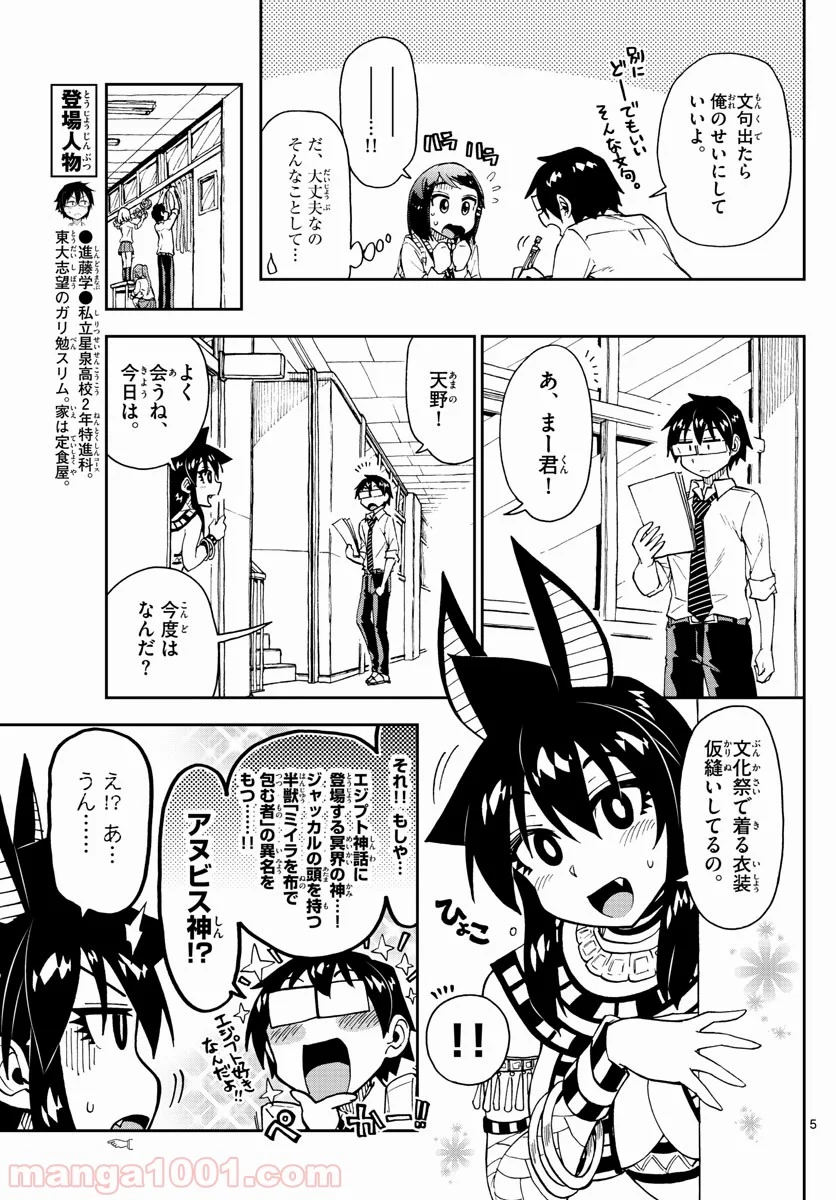 天野めぐみはスキだらけ! - 第168話 - Page 5