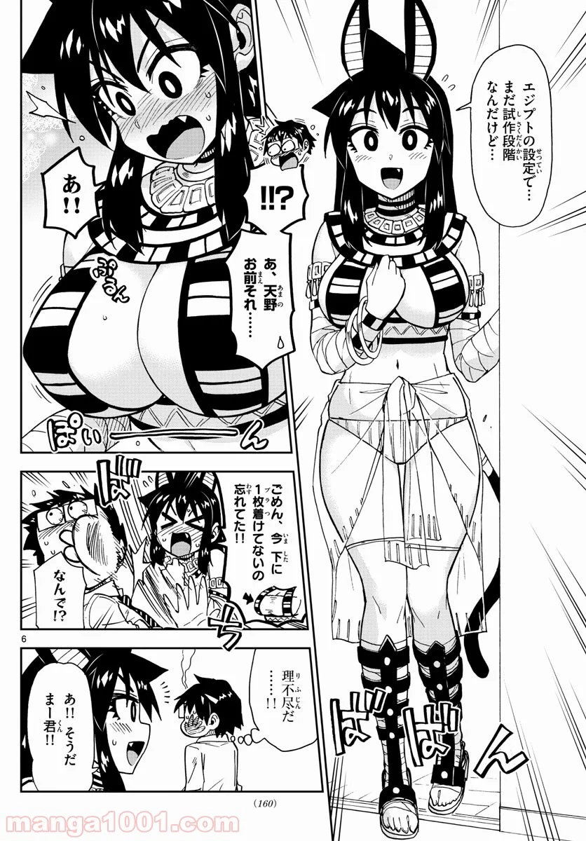 天野めぐみはスキだらけ! - 第168話 - Page 6