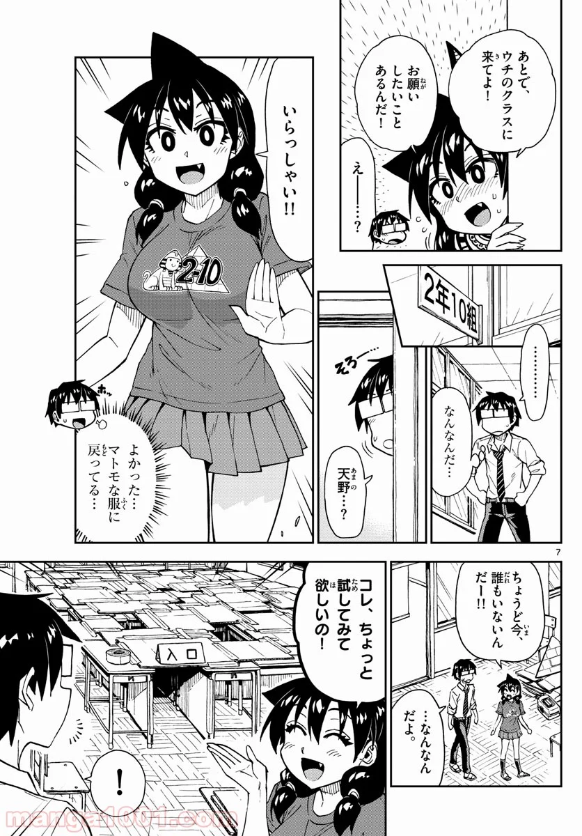 天野めぐみはスキだらけ! - 第168話 - Page 7