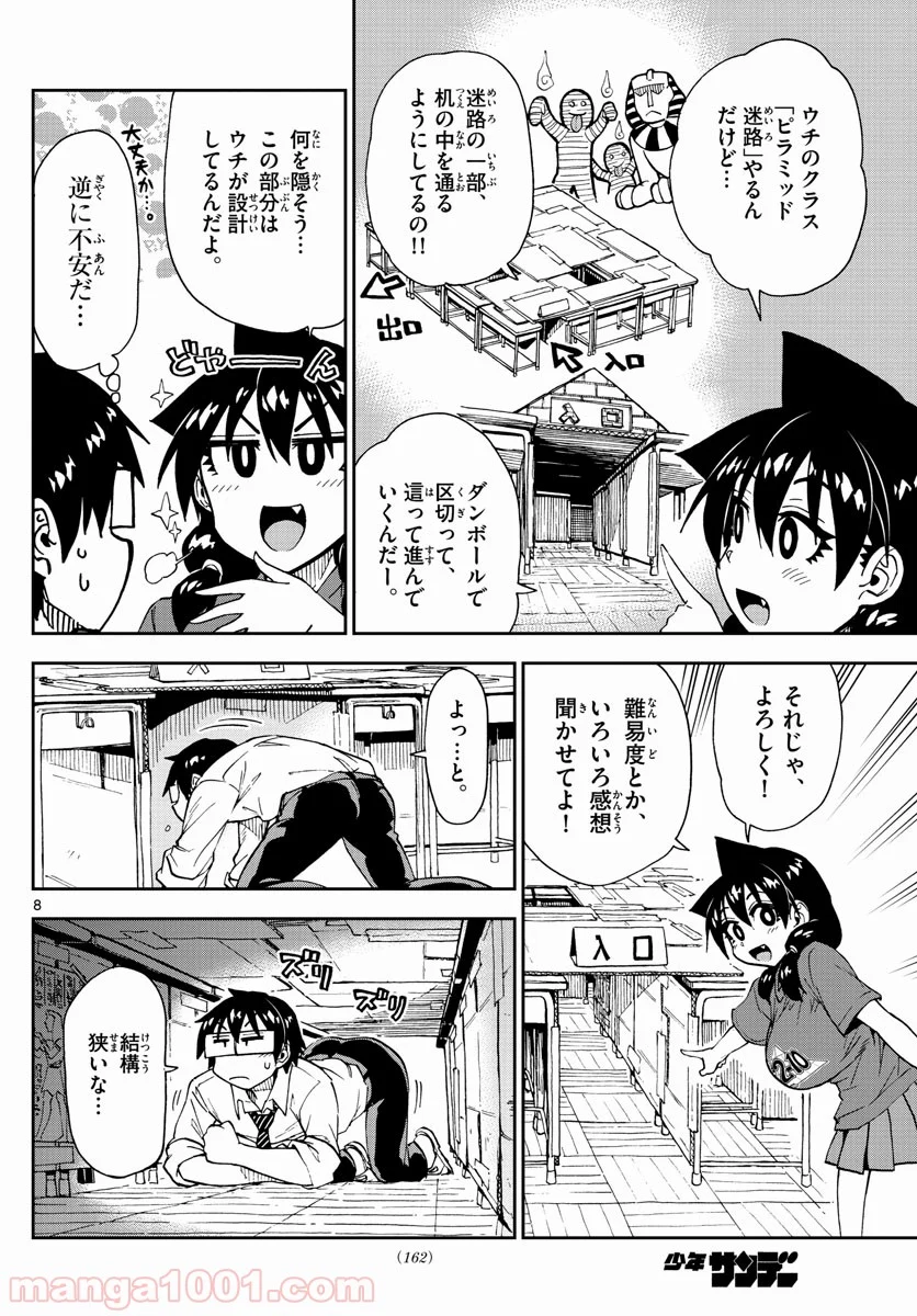 天野めぐみはスキだらけ! - 第168話 - Page 8