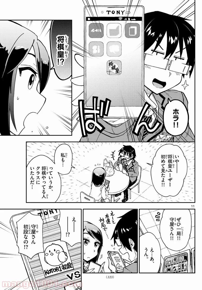 天野めぐみはスキだらけ! - 第169話 - Page 11