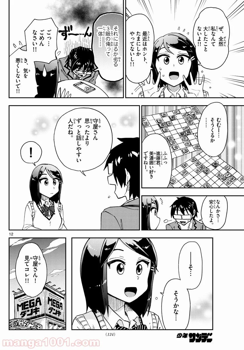 天野めぐみはスキだらけ! - 第169話 - Page 12