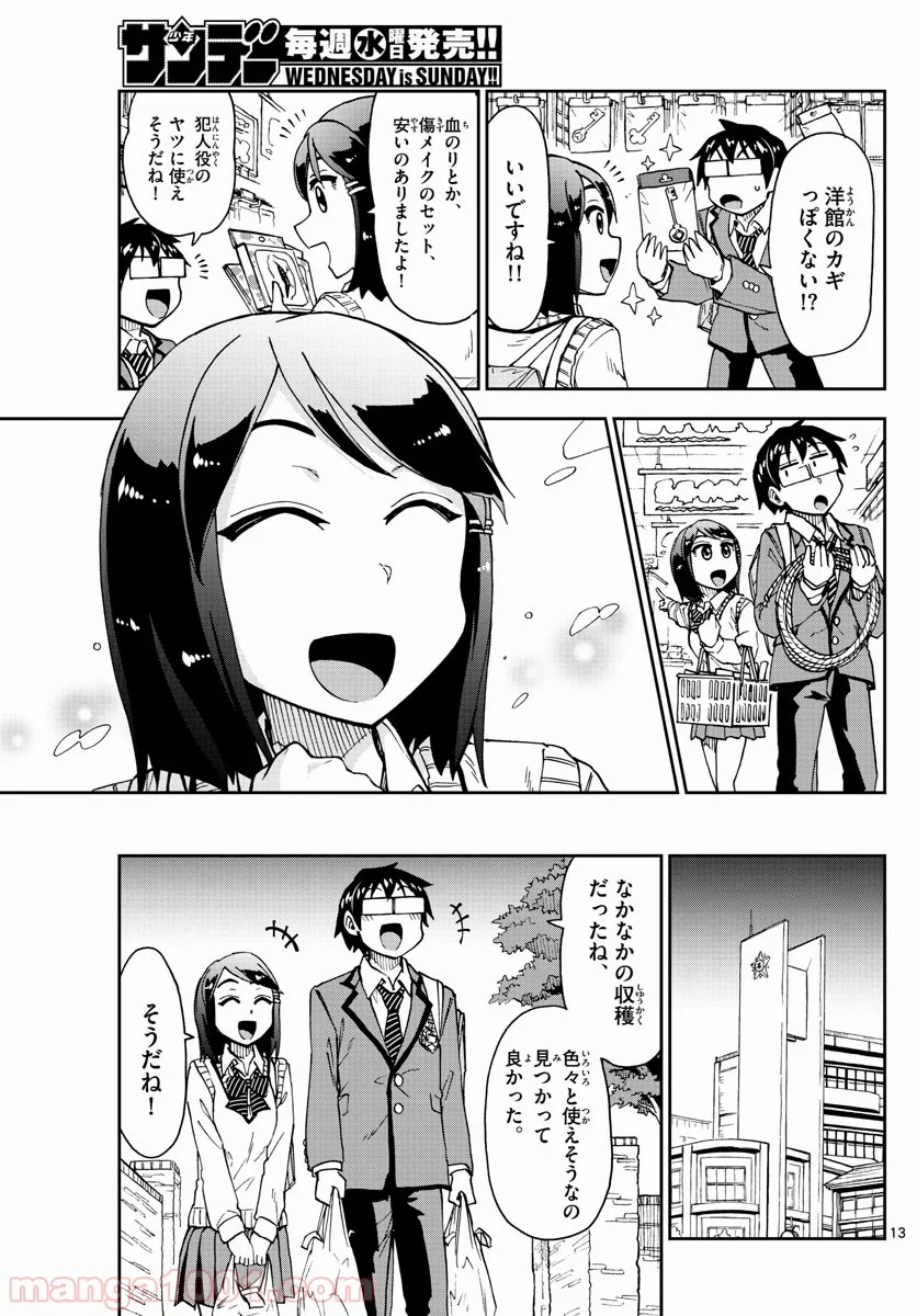 天野めぐみはスキだらけ! - 第169話 - Page 13