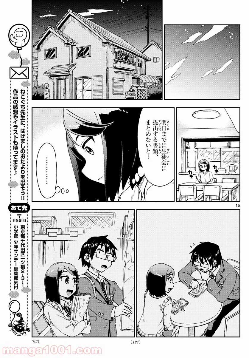 天野めぐみはスキだらけ! - 第169話 - Page 15