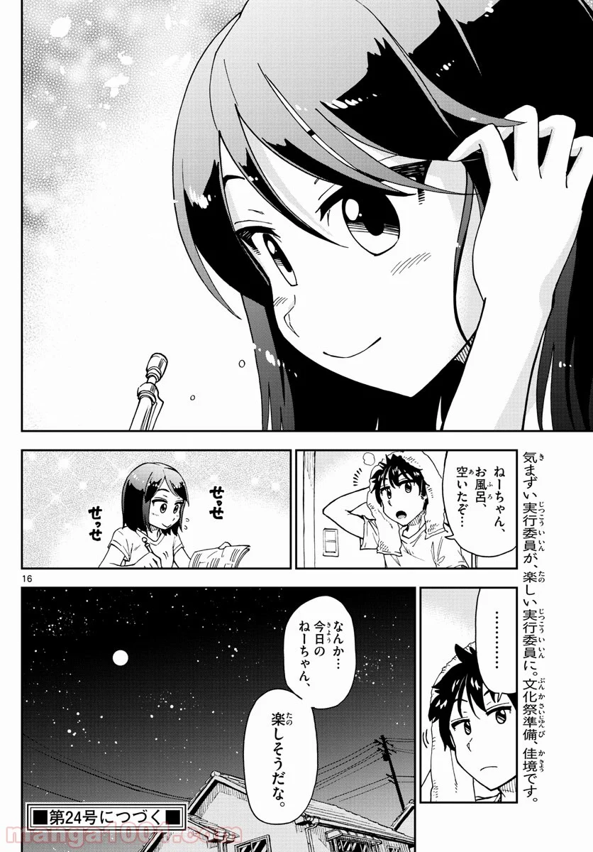 天野めぐみはスキだらけ! - 第169話 - Page 16