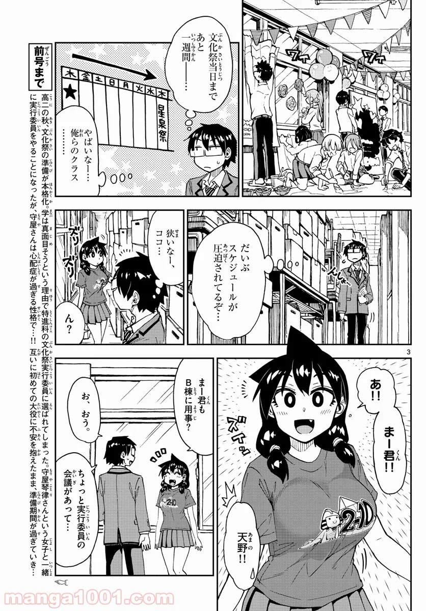 天野めぐみはスキだらけ! - 第169話 - Page 3