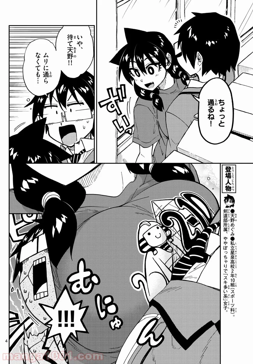 天野めぐみはスキだらけ! - 第169話 - Page 4