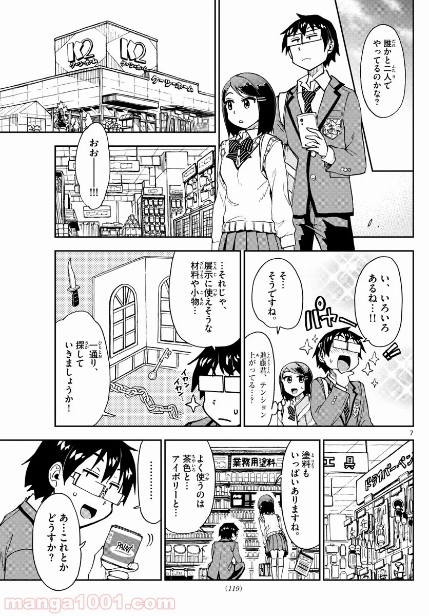 天野めぐみはスキだらけ! - 第169話 - Page 7