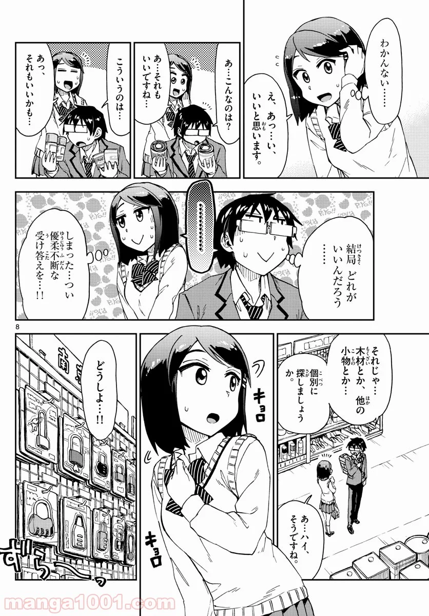 天野めぐみはスキだらけ! - 第169話 - Page 8