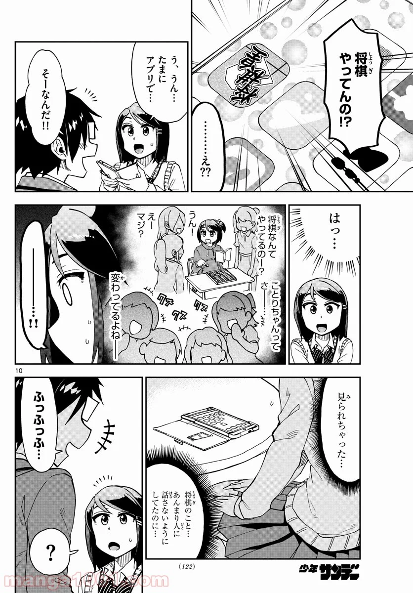 天野めぐみはスキだらけ! - 第169話 - Page 10