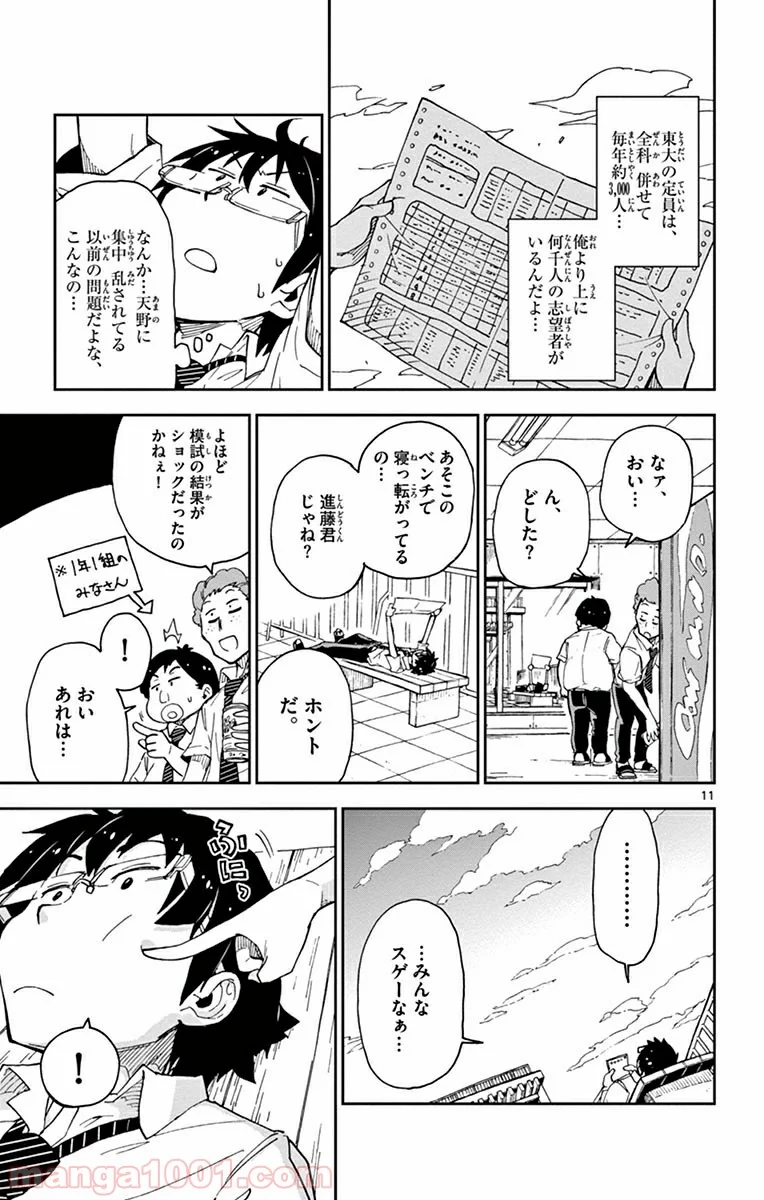 天野めぐみはスキだらけ! - 第17話 - Page 11