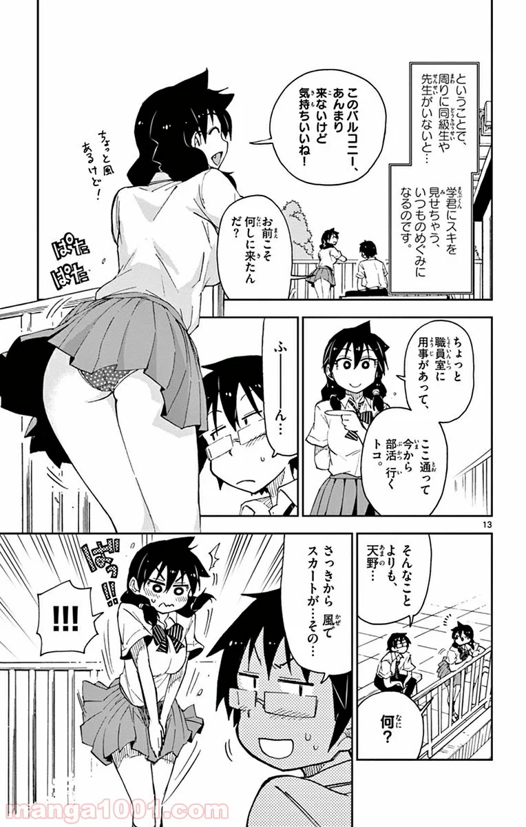 天野めぐみはスキだらけ! - 第17話 - Page 13